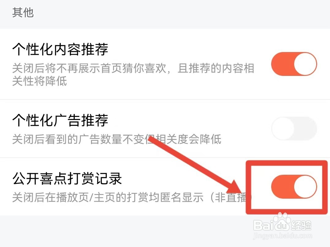 怎样公开喜马拉雅喜点打赏记录