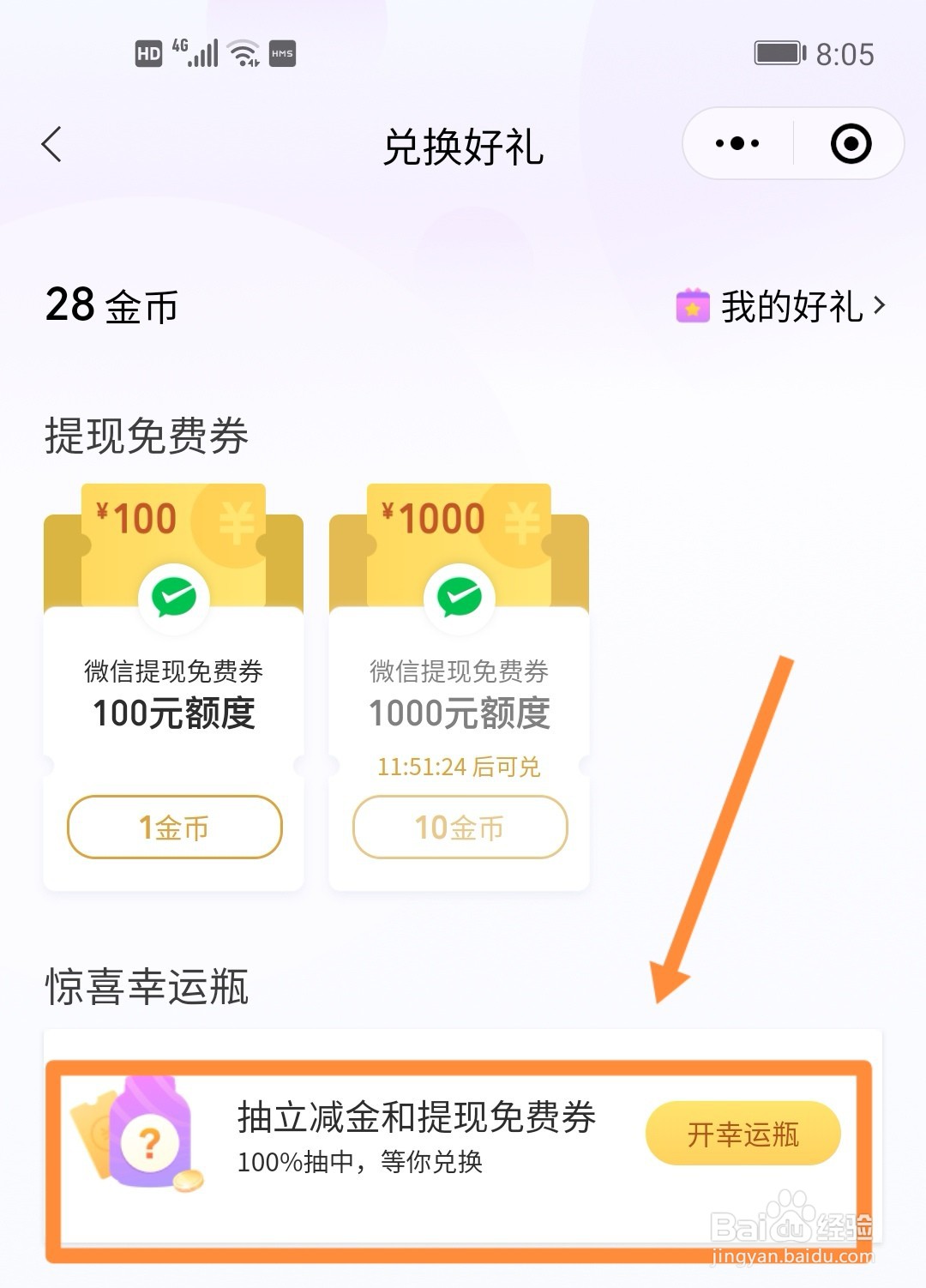 微信支付惊喜幸运瓶怎么参加