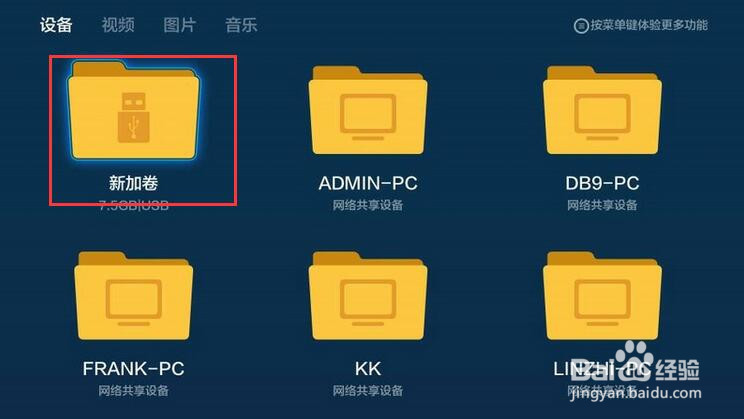 电视盒子识别不了U盘的解决方法