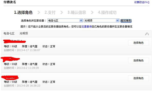 剑网三如何在游戏外查询角色ID和信息