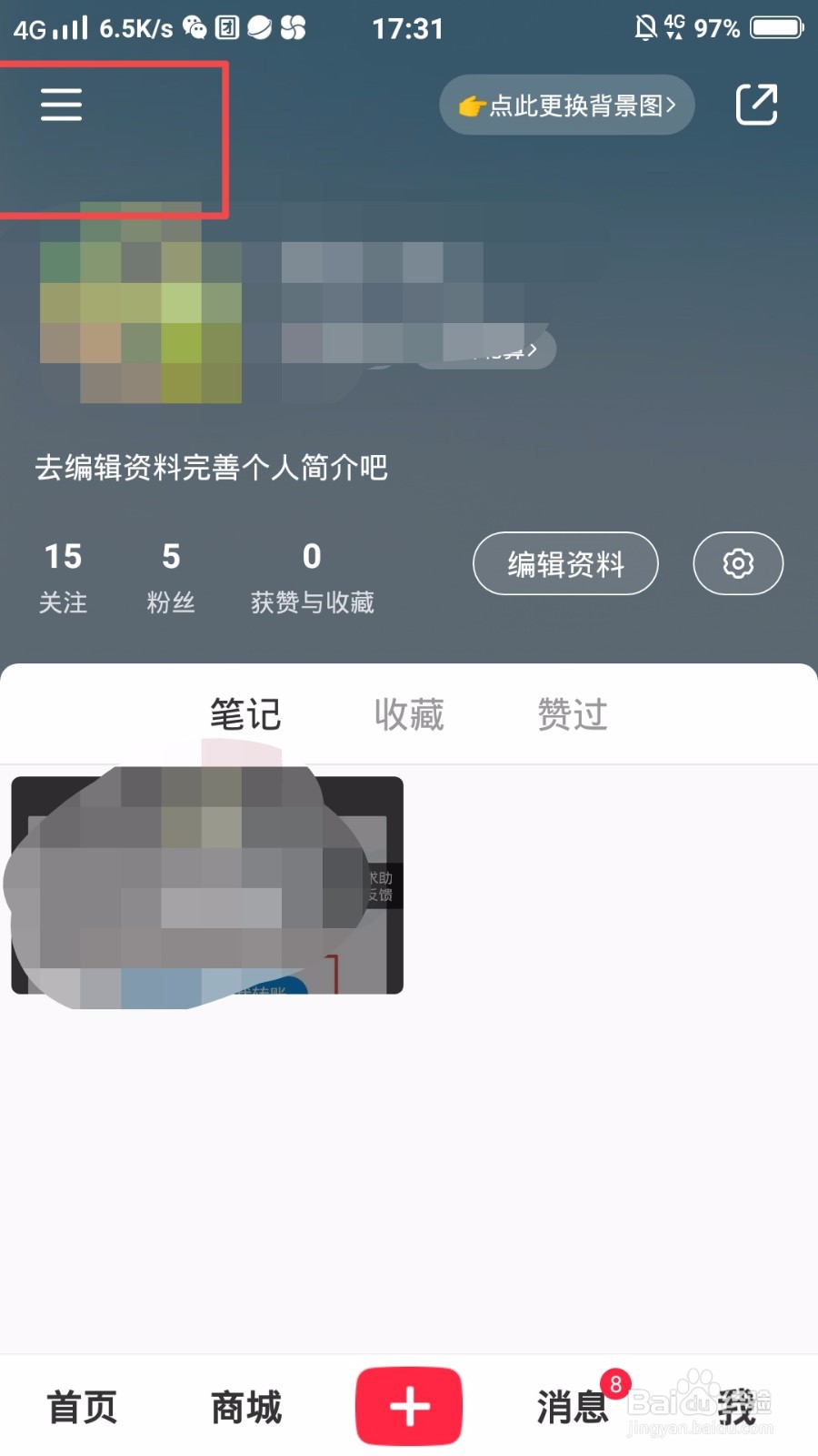 小红书怎么充值