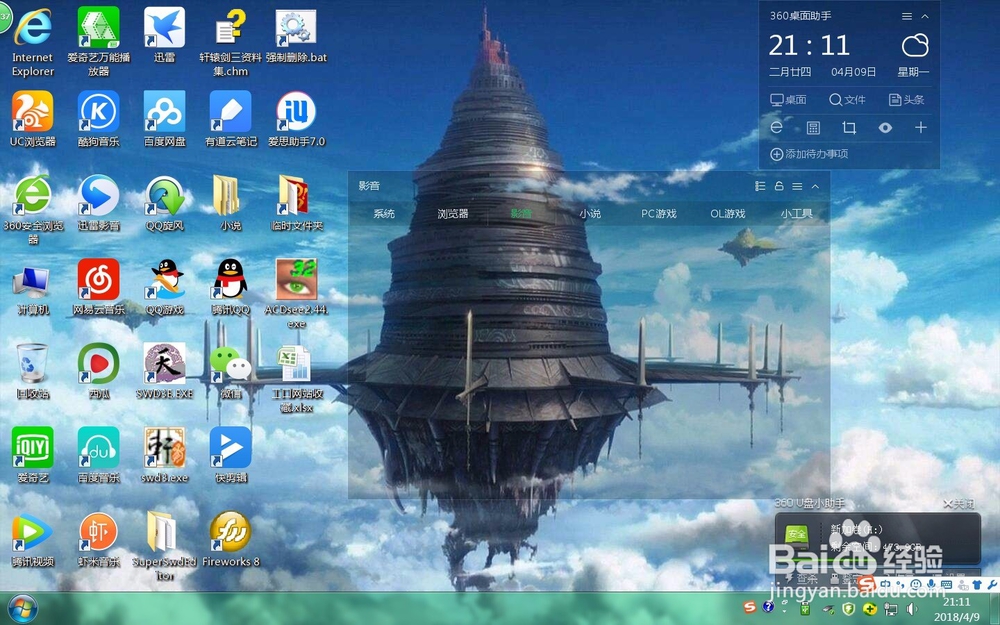 360桌面助手使用心得