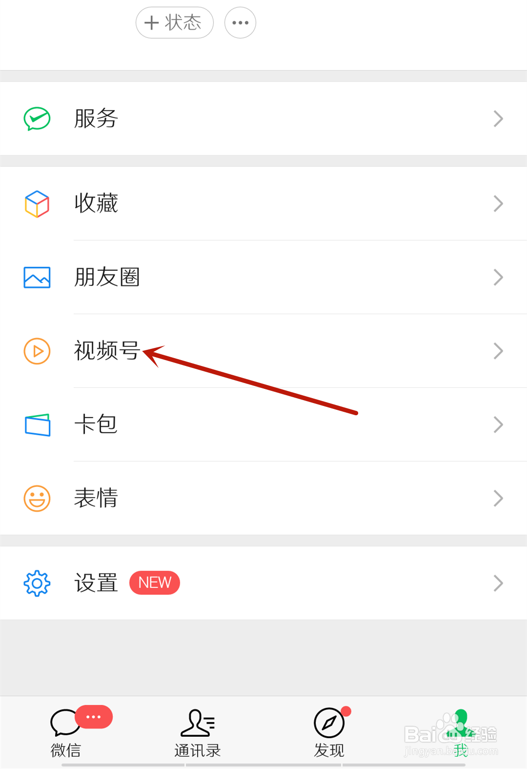 怎么将朋友圈视频发到视频号?