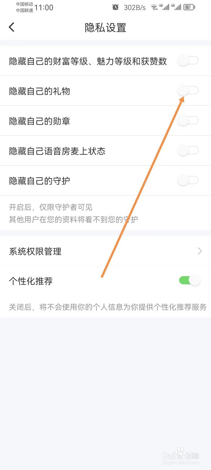 同城夜聊怎样设置隐藏自己的礼物