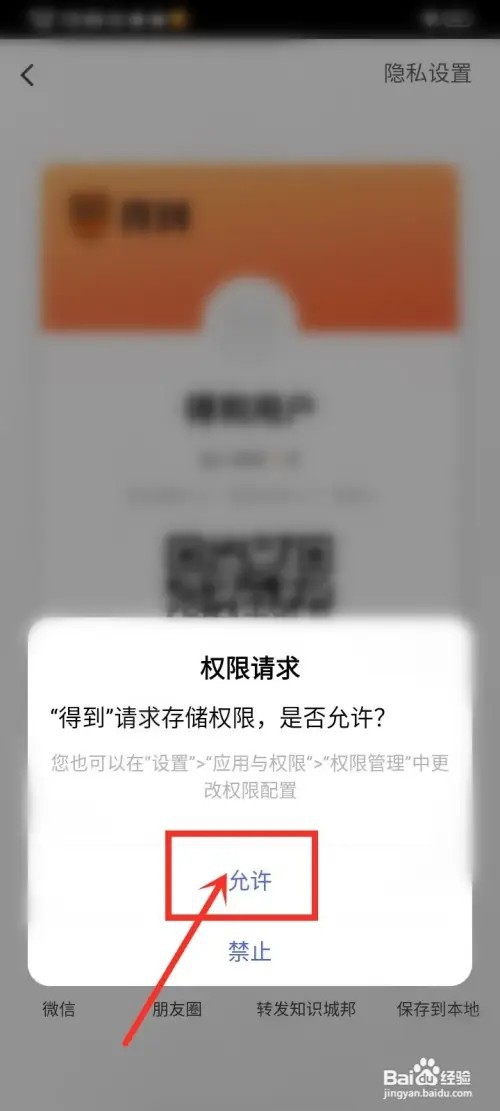 得到app学生证怎么保存到相册？