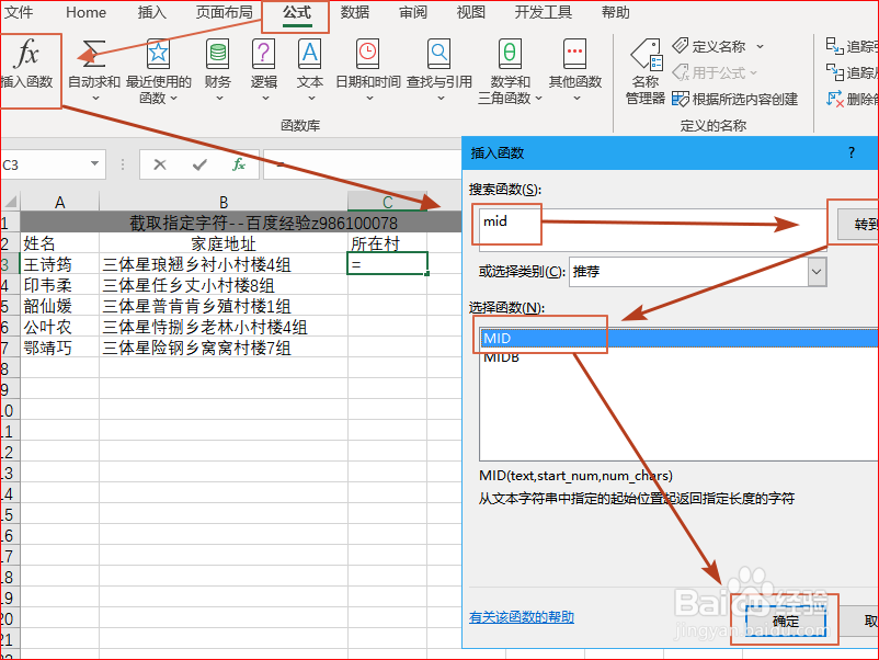 Excle中截取指定字符,截取想要的内容