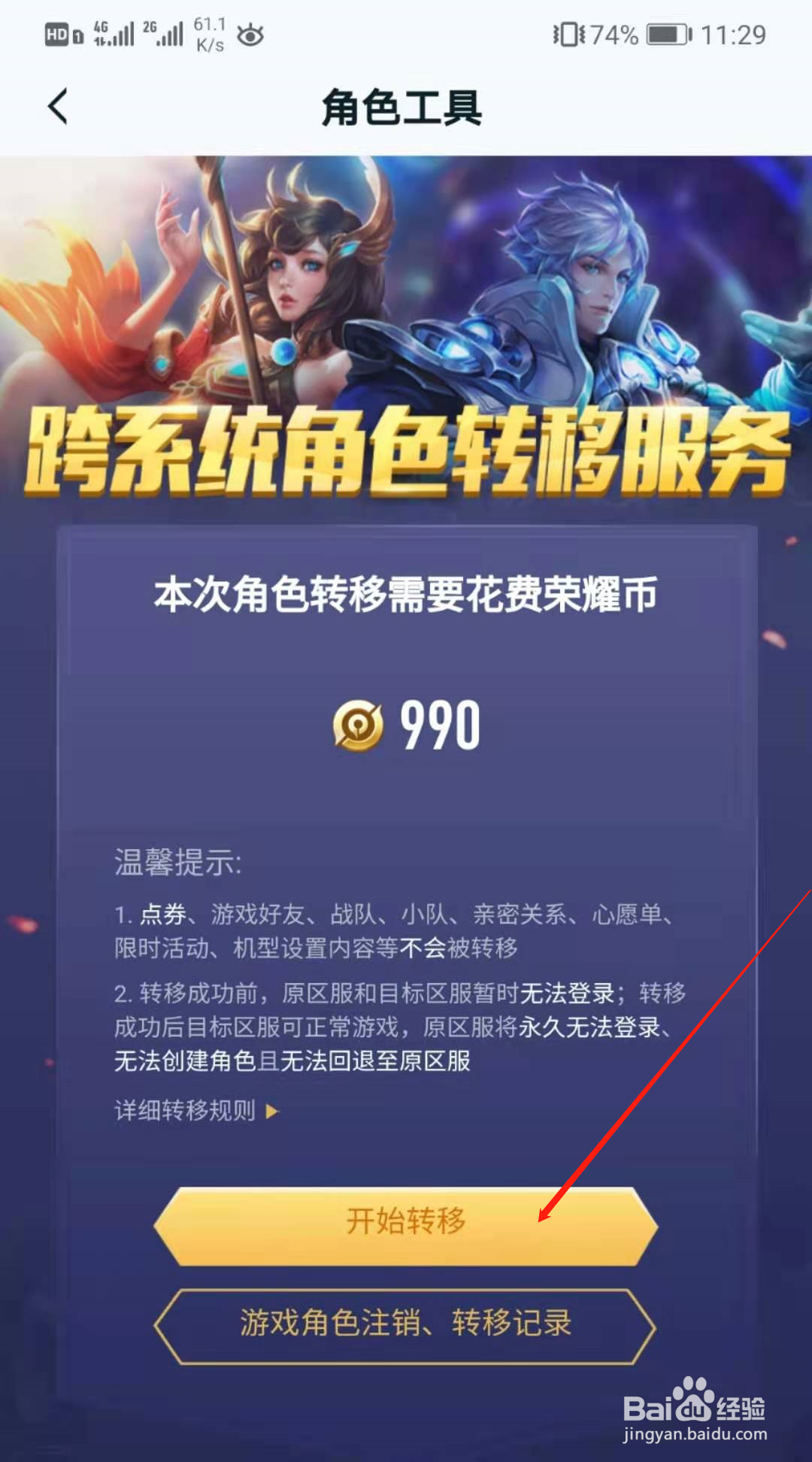 安卓王者可以转到苹果王者吗