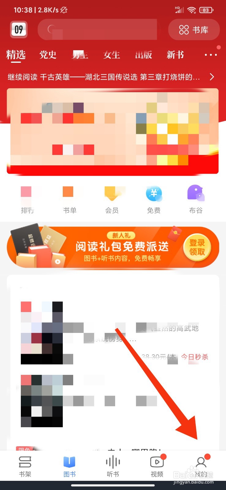 咪咕阅读怎么设置退出阅读提醒加入书架