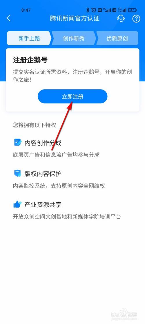 腾讯新闻怎么注册企鹅号
