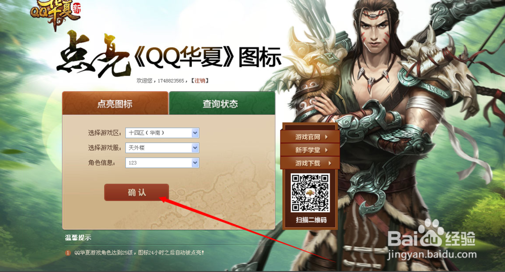 秒点QQ华夏图标方法分享无需进游戏无需创建角色