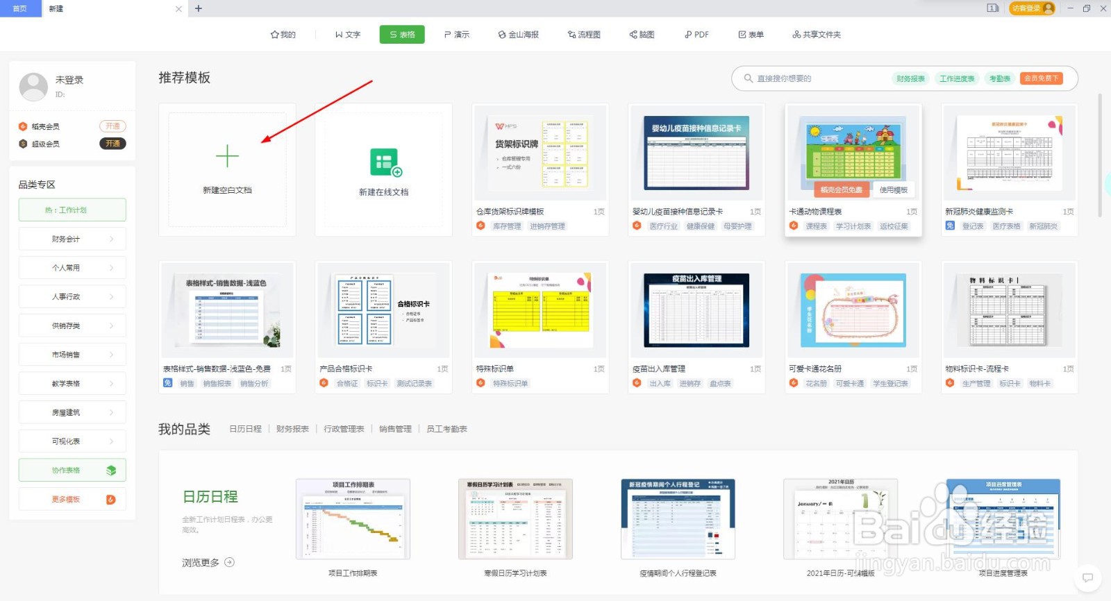WPS如何新建工作簿？