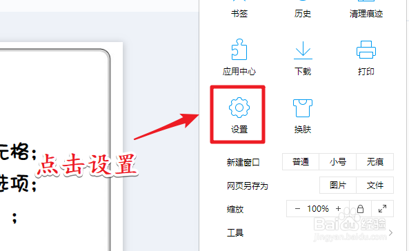 QQ浏览器设置成极速内核模式
