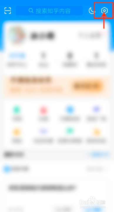 知乎如何关闭通知消息数字提醒