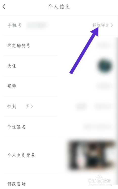 酷狗铃声怎么解绑手机号