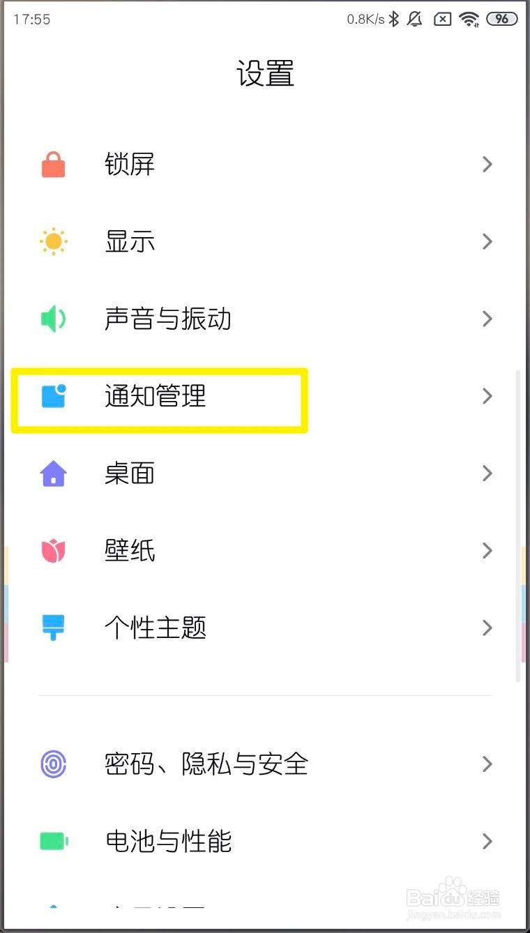小米MIUI11通知过滤怎样打开