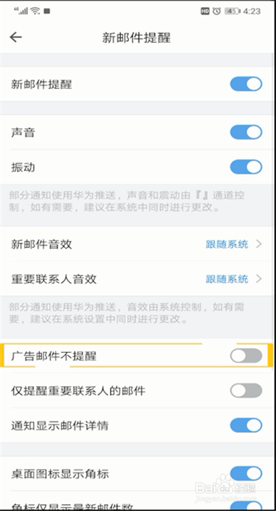 qq邮箱广告邮件设置的操作