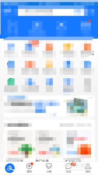 支付宝怎么进行语言设置