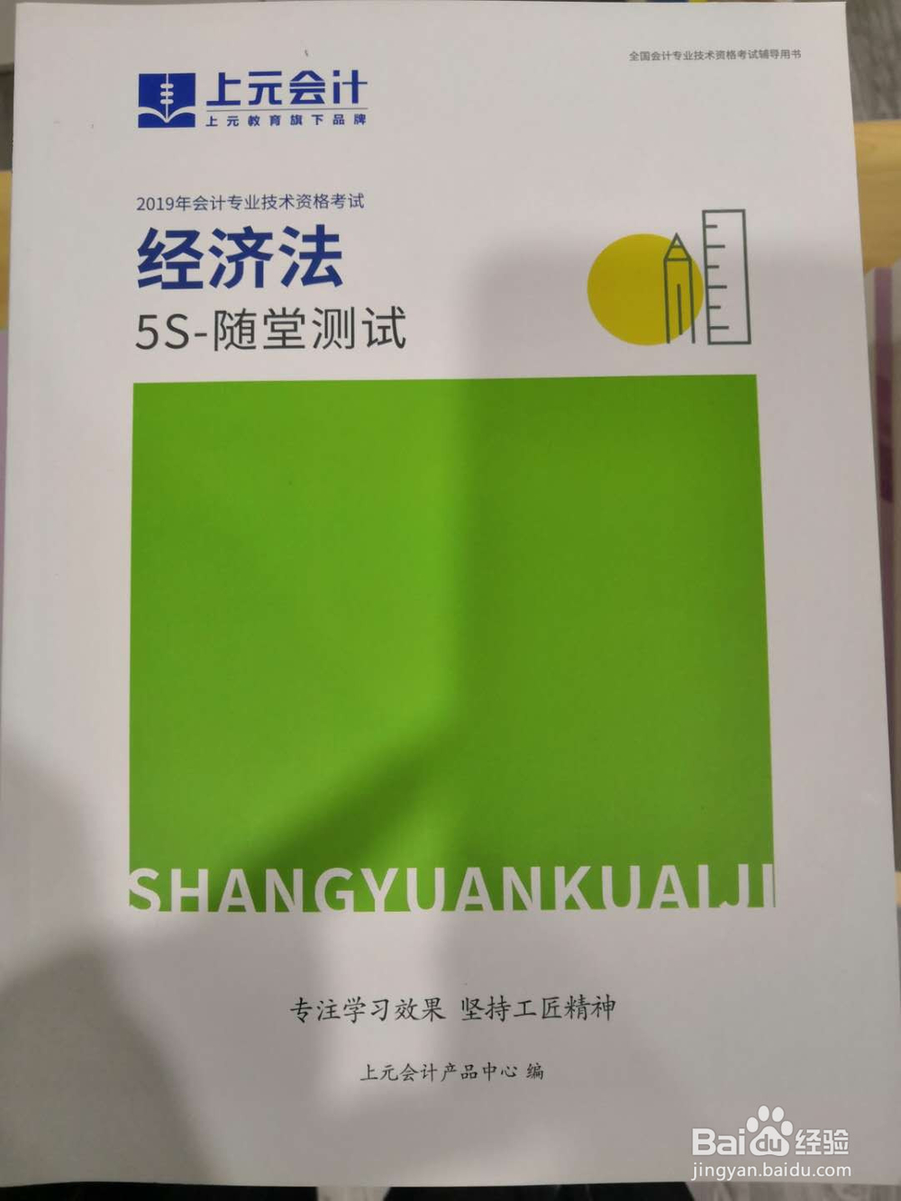 义乌中级会计培训-2020年中级会计教材变动大吗