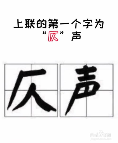 那么如何区分上下联呢,上联的第一个字为"仄"声,也就是三四声