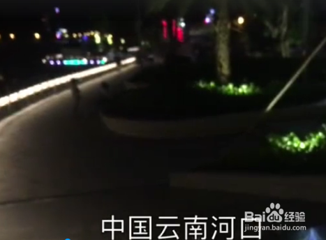 河口晚上去哪里玩