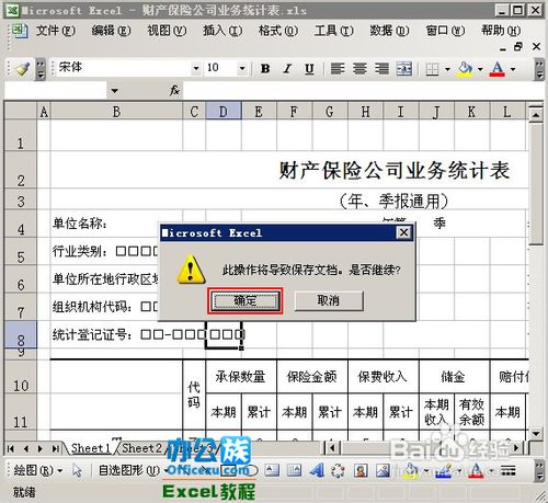 协同办公利用Excel2003中共享工作簿功能