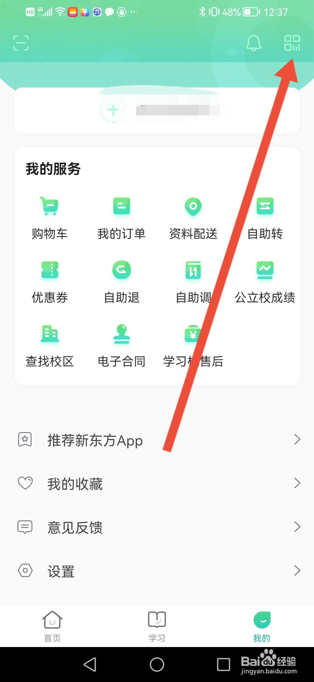 新东方怎么查看自己的二维码