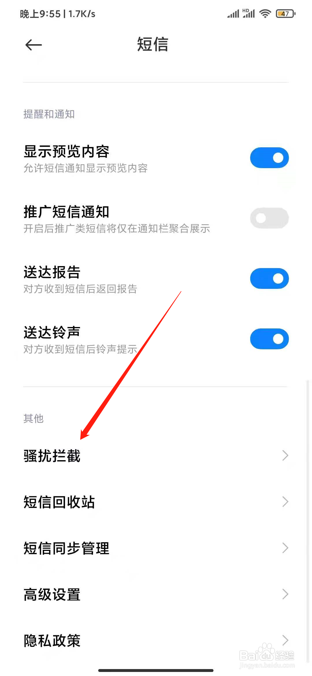 小米手机短信拦截在哪里