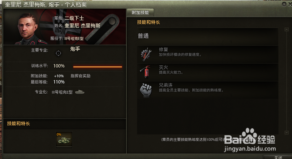 坦克世界中查看成员信息的方式