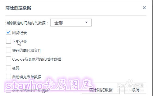 所有的浏览器如何查看、删除历史记录--图文