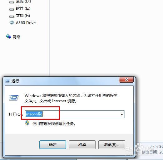 如何取消软件开机启动