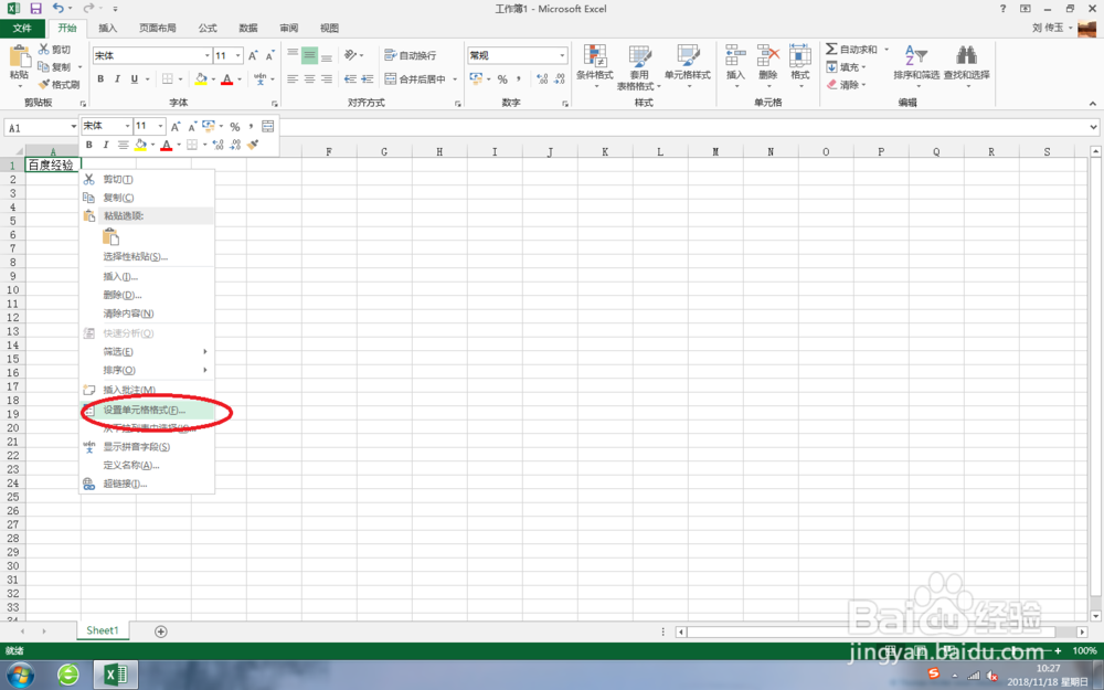 Excel 2013中,给单元格设置边框的技巧