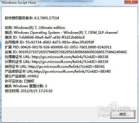 知识讲解:Win7系统有无激活的四种了解方式