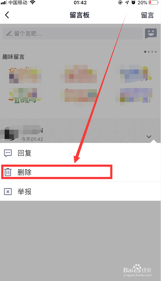 怎么删除自己在别人QQ空间的评论和留言
