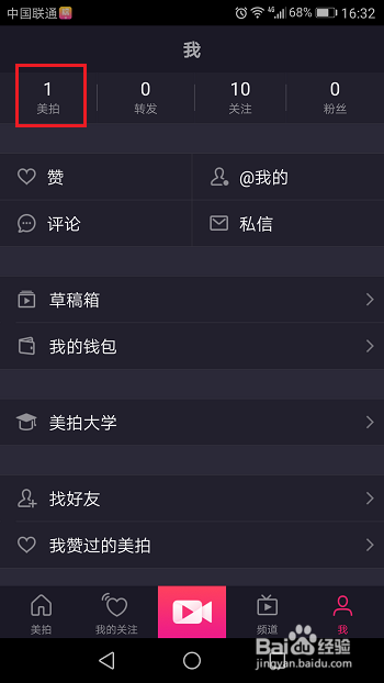 美拍怎么保存视频到本地