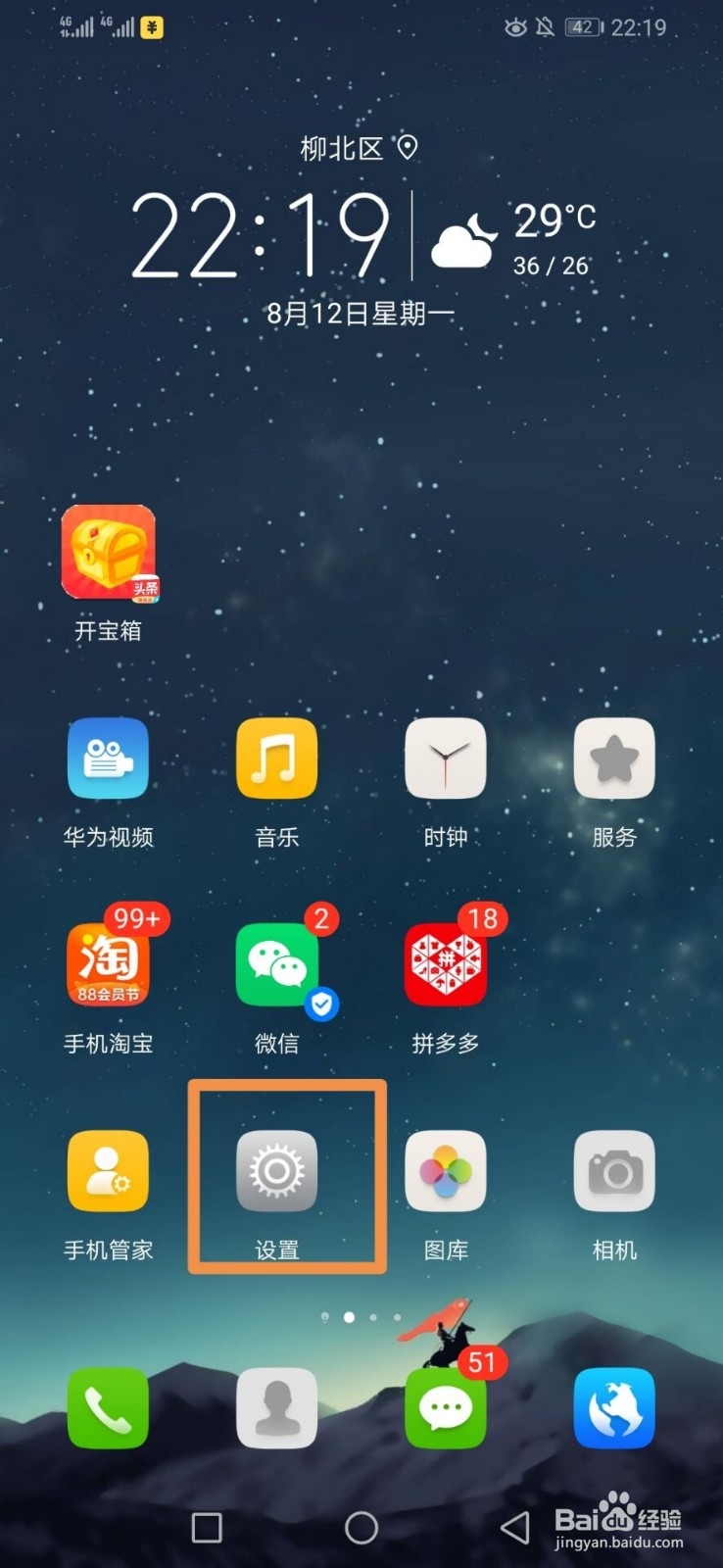 华为手机怎样开启应用应用分身？