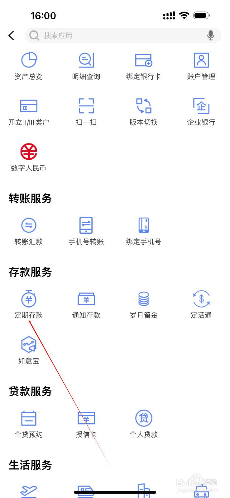 平昌农科村镇银行怎么查看定期存款