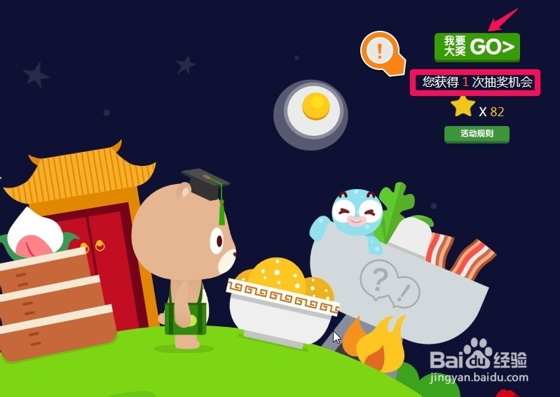 知道熊孩子陪你过大年怎么进入页面开心玩