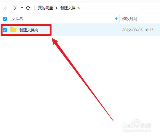 电脑版百度网盘怎样给文件重命名