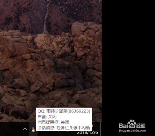 win10任务栏QQ消息怎么取消关闭或开启闪动头像