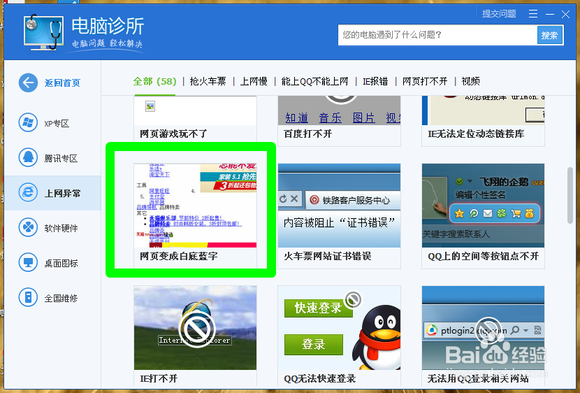 打开网页变成白底蓝字怎么办
