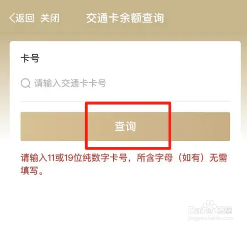随申办app怎么查上海交通卡余额