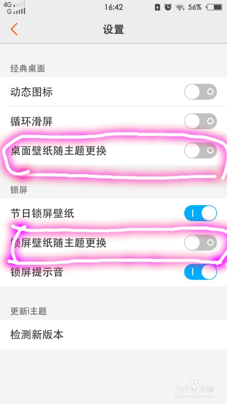vivo-Xshot手机如何更换主题？