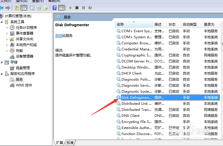 <b>解决绿茶win7系统的碎片整理无法运行问题</b>