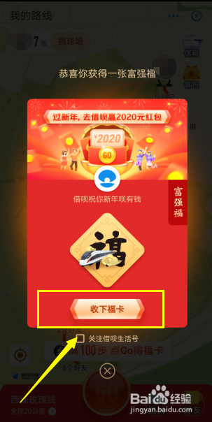 支付宝如何通过走路线得福卡