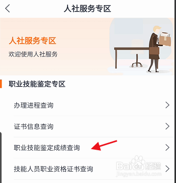 吉事办APP如何查询职业技能鉴定成绩