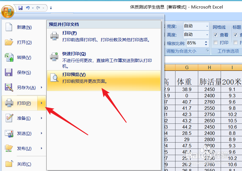 excel如何将A3文件打印到A4上
