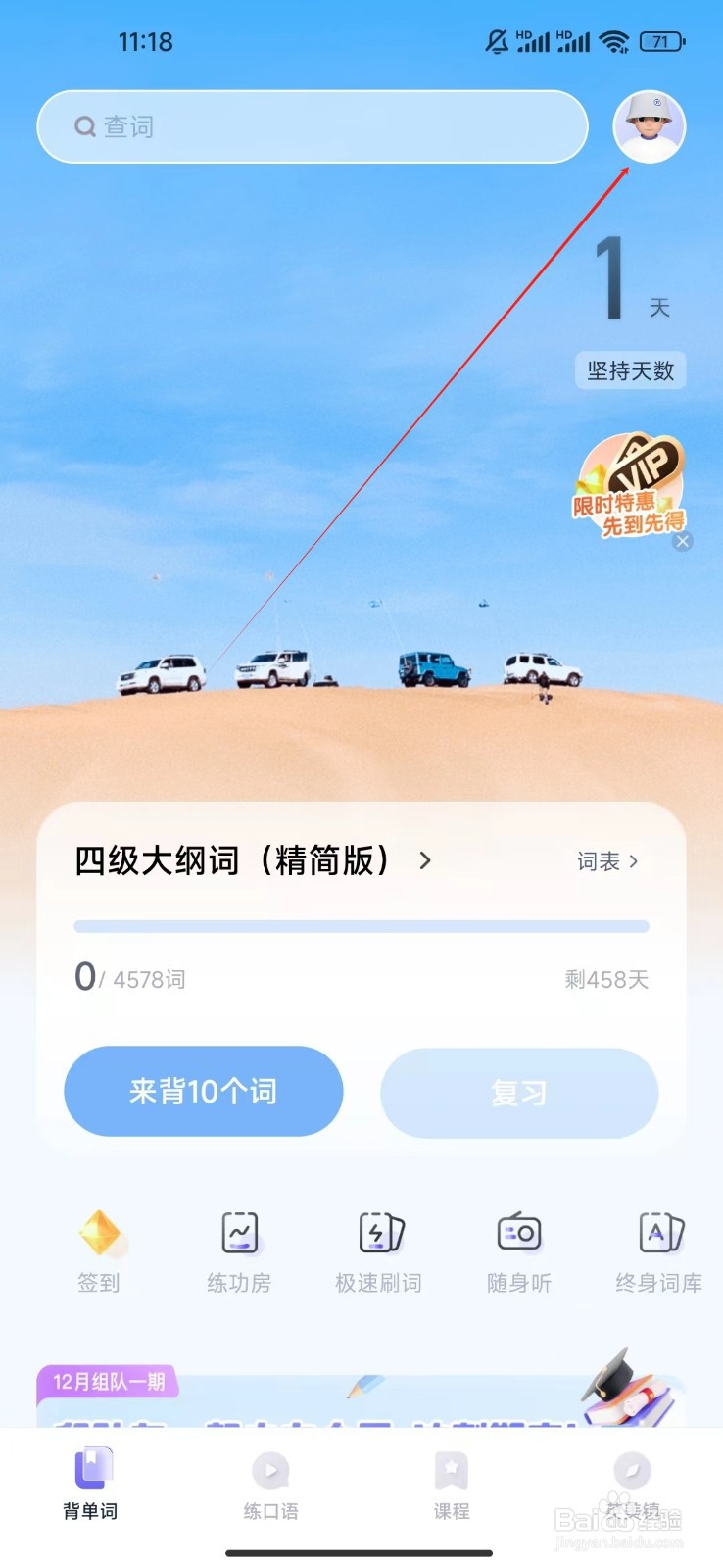 万词王如何查看自动发音