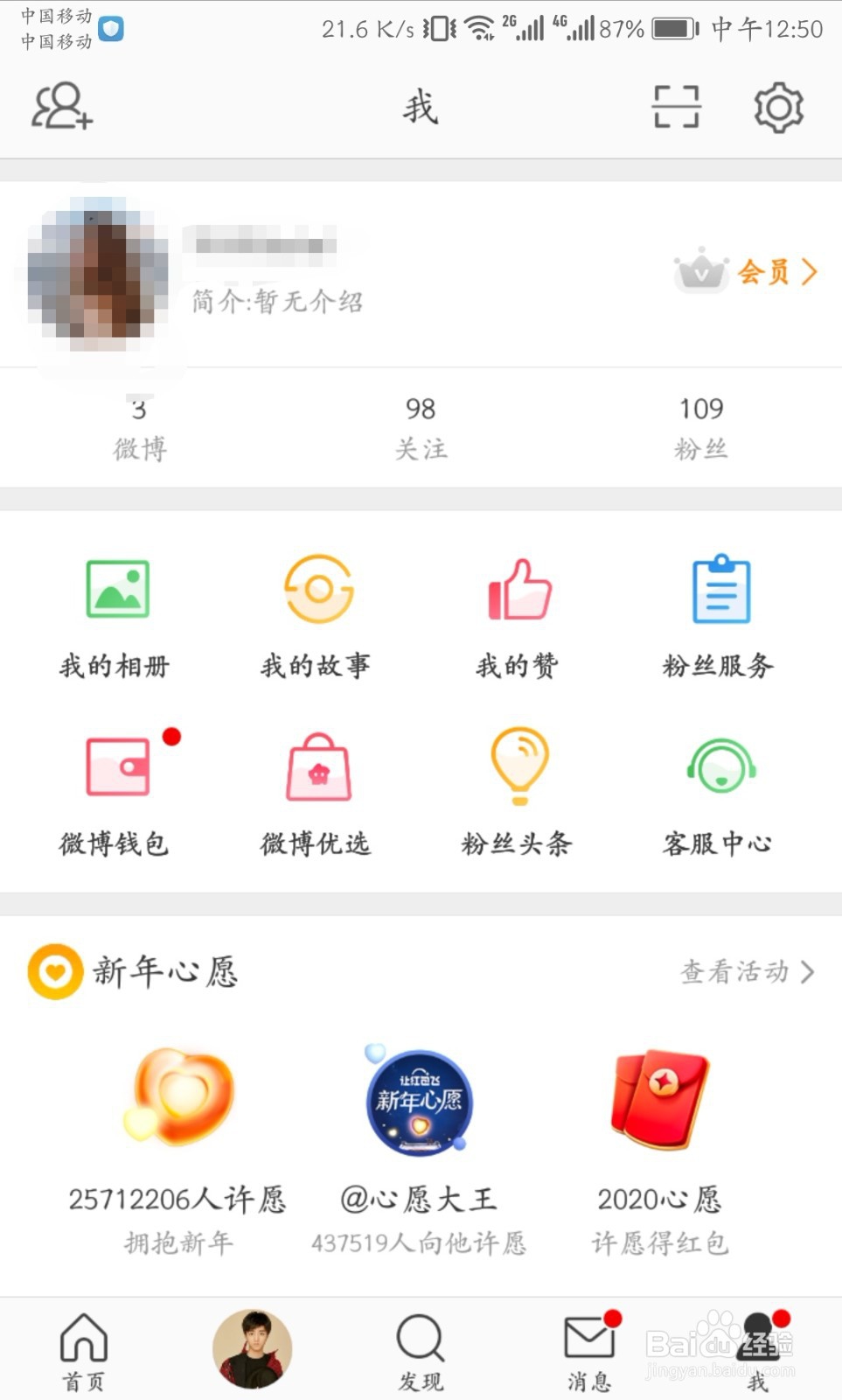 如何关闭微博经常访问