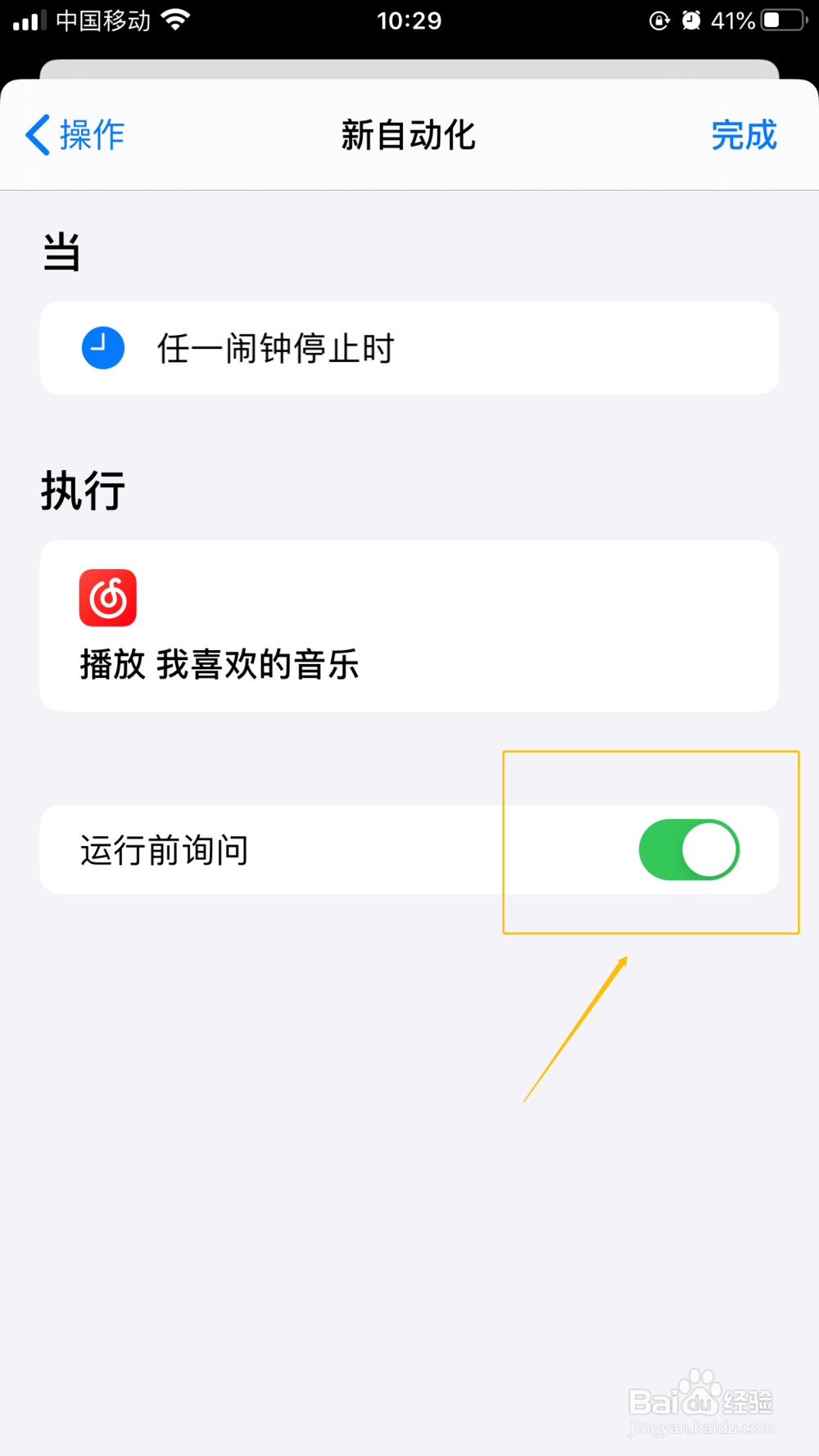 起床困难iPhone如何在闹钟关闭后自动播放音乐