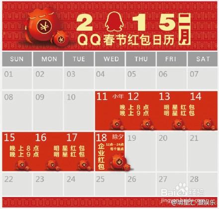 2015新春抢红包最全技巧攻略